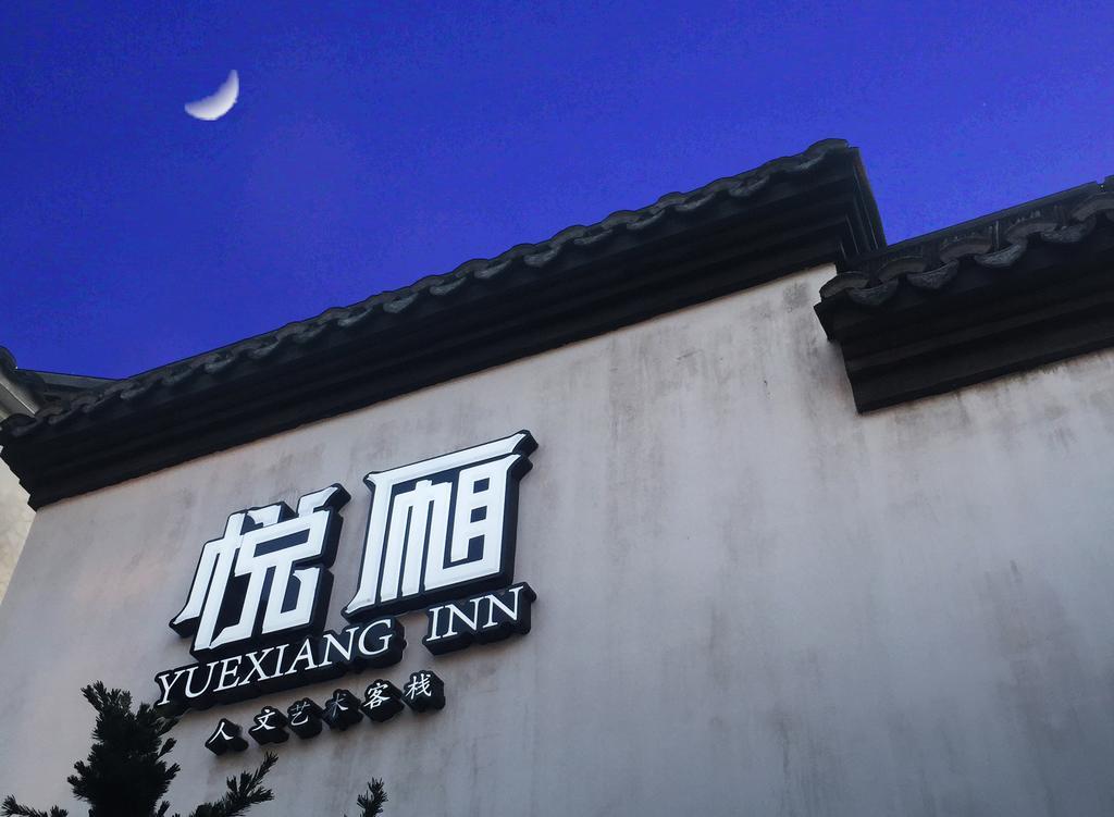 Floral Hotel - Yuexiang Inn Wuzhen Jiaxing Exterior foto