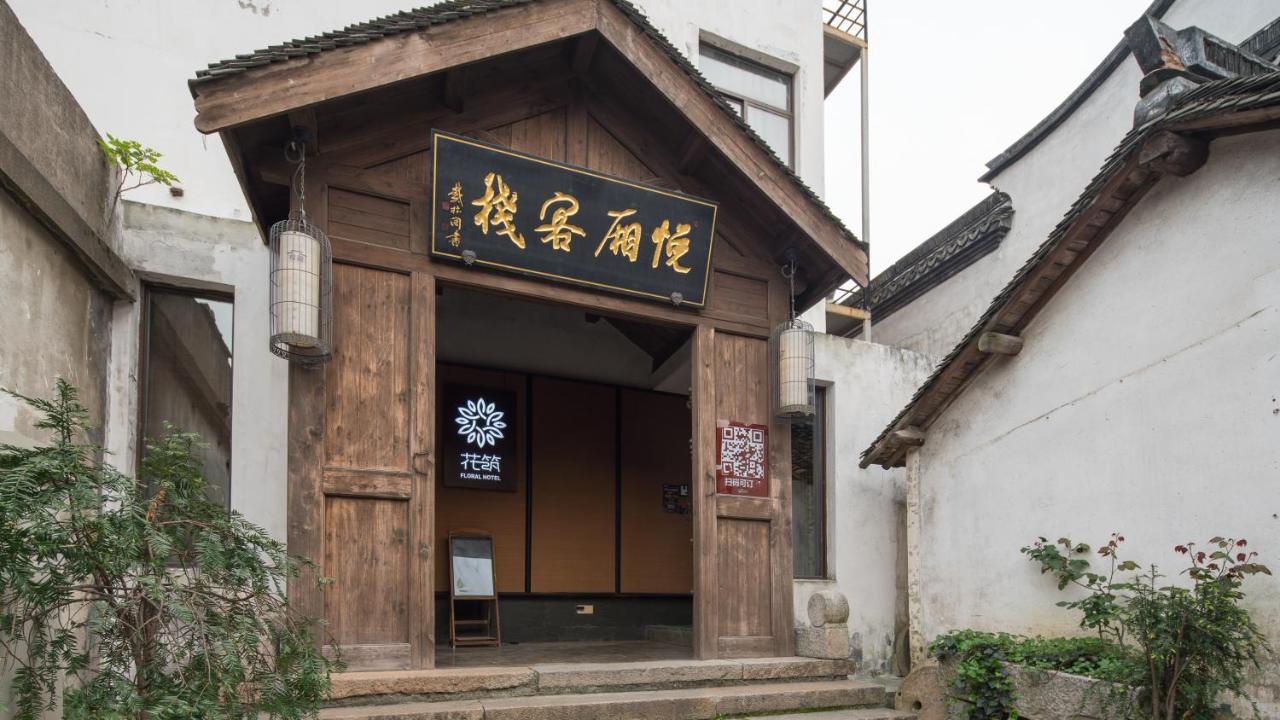 Floral Hotel - Yuexiang Inn Wuzhen Jiaxing Exterior foto